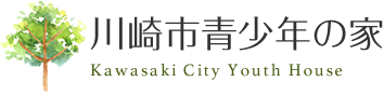 川崎市青少年の家