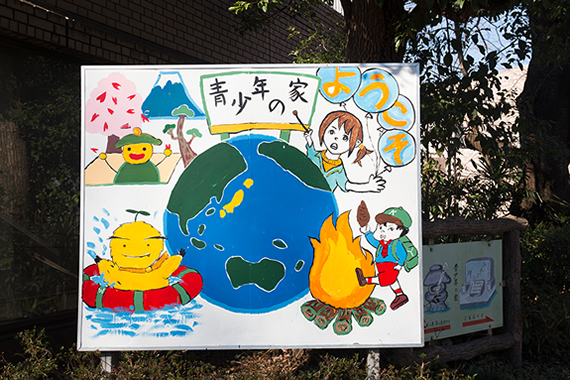 子どもたちが作った青少年の家の看板